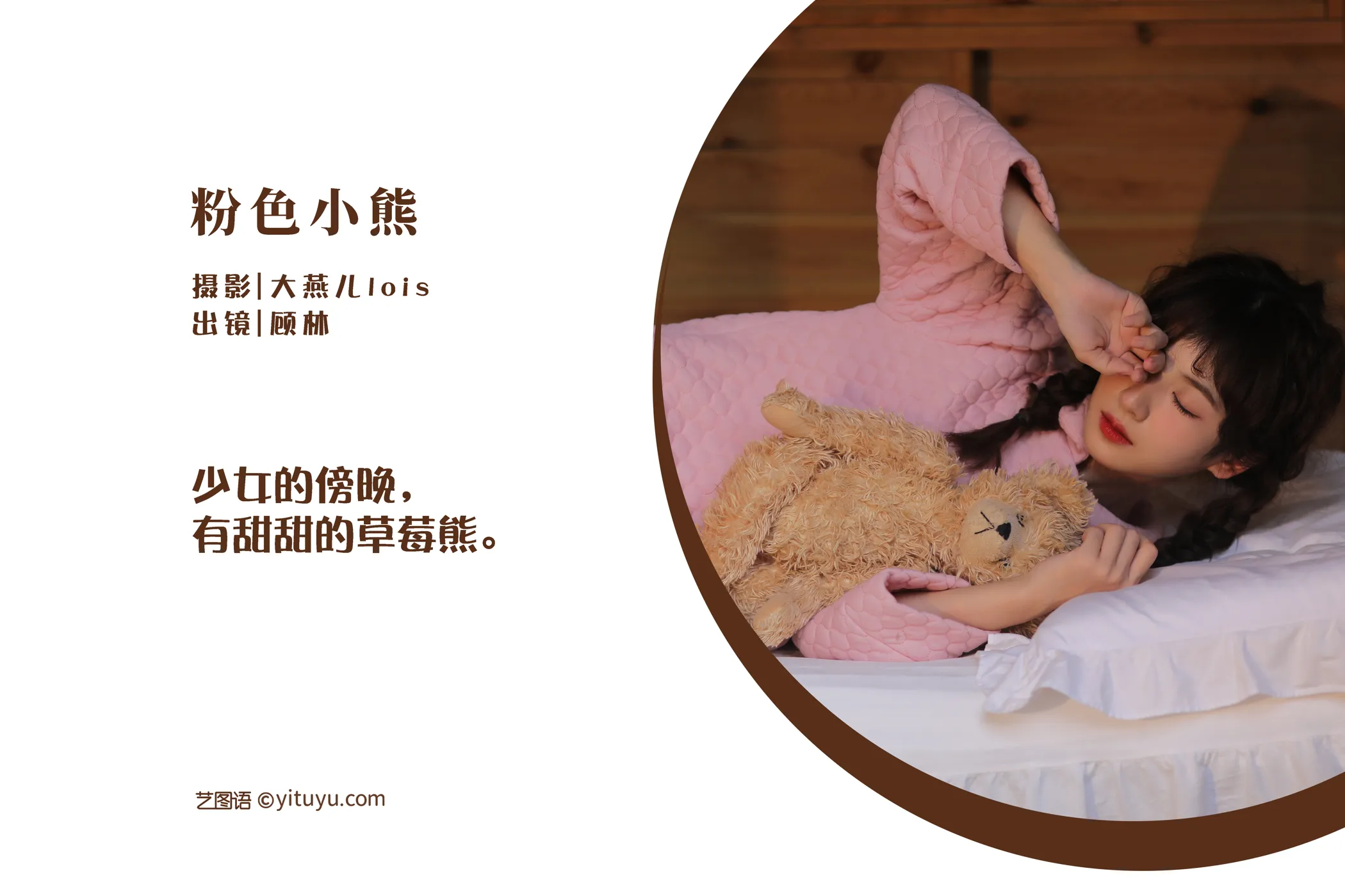 [YITUYU] 2022.12.01 Vol.2571 – Pink Bear Gu Linx#[37P]-2