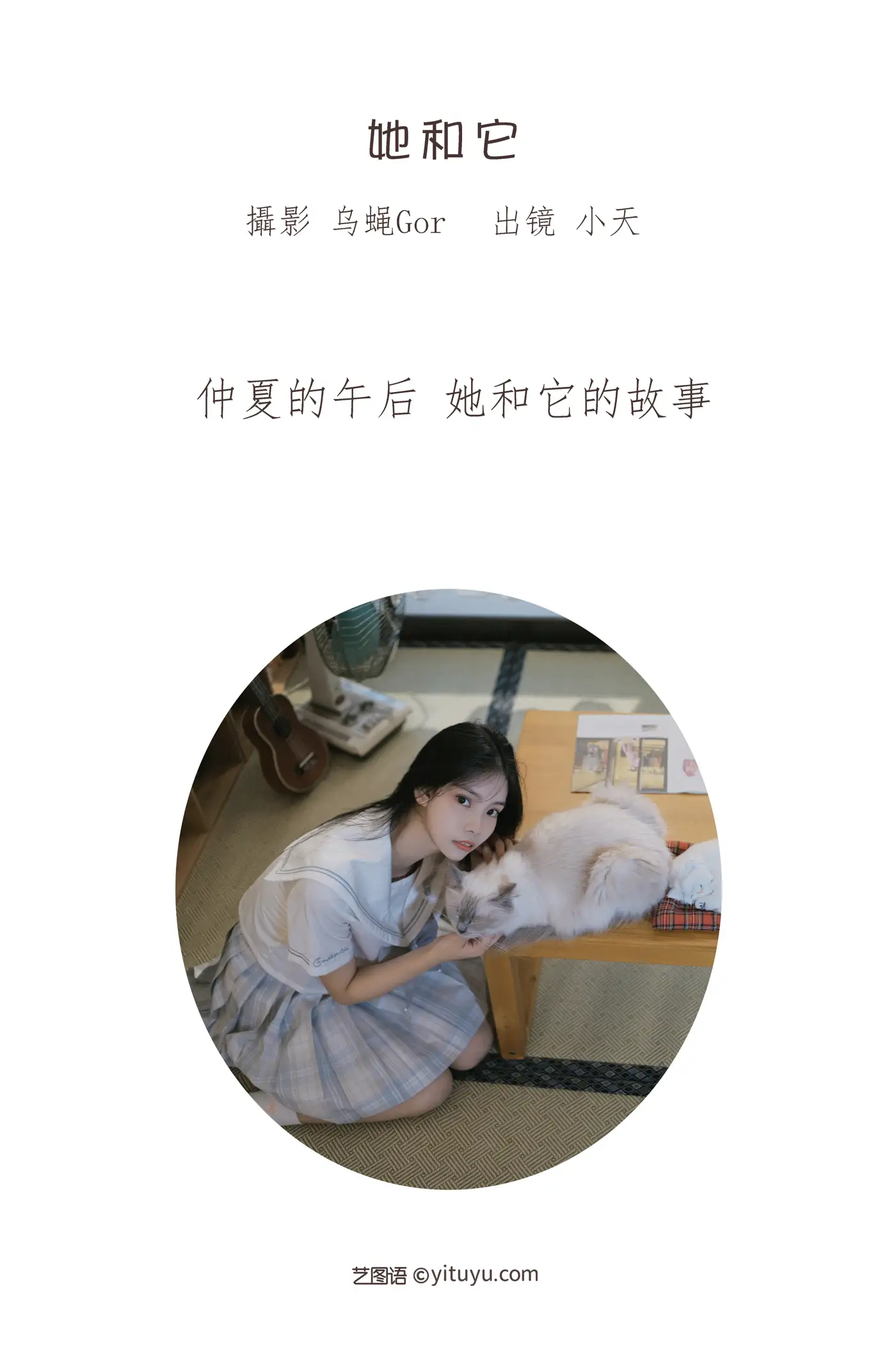 [YITUYU] 2022.07.11 Vol.1448 – She and It Xiaotian#[47P]-2